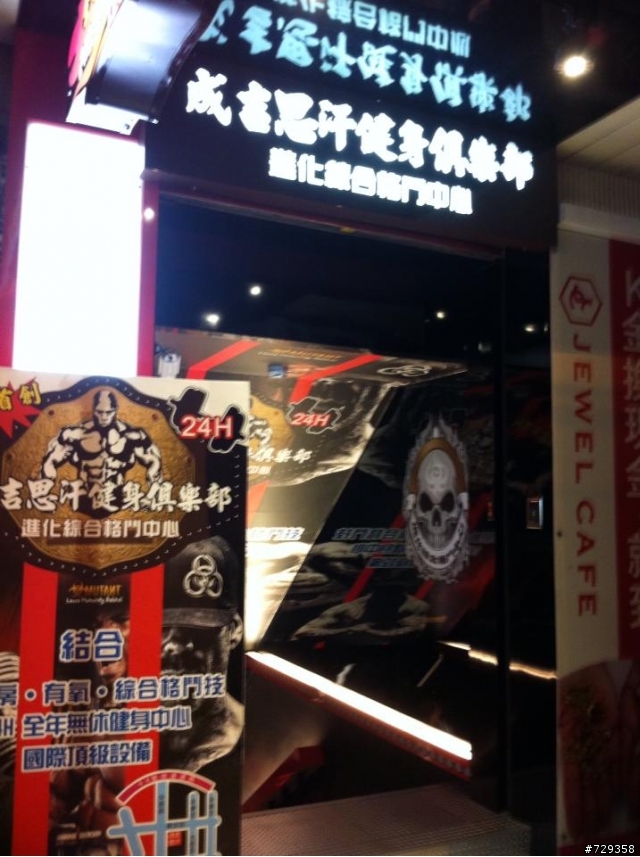 蘆洲極限健身房和成吉思汗初體驗