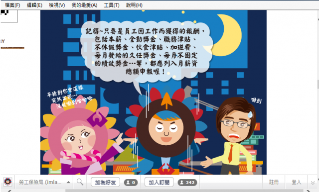 你的勞保投保級距對了嗎?