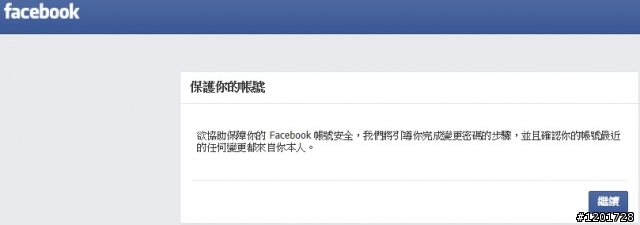 [FaceBook] [已解決]修改密碼後就是慘案的開始!!