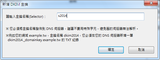 DKIM、SPF 實作分享 -- 降低被當垃圾信的機率