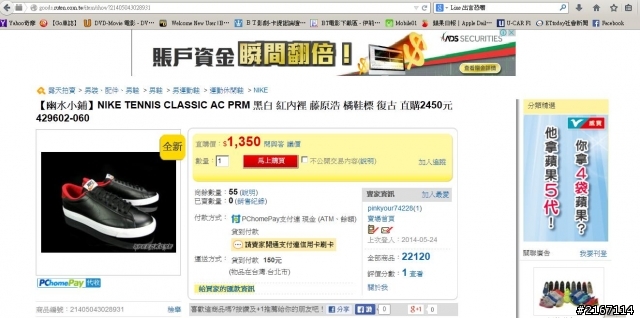 露天拍賣詐騙親身經歷 (人身攻擊 + 恐嚇)