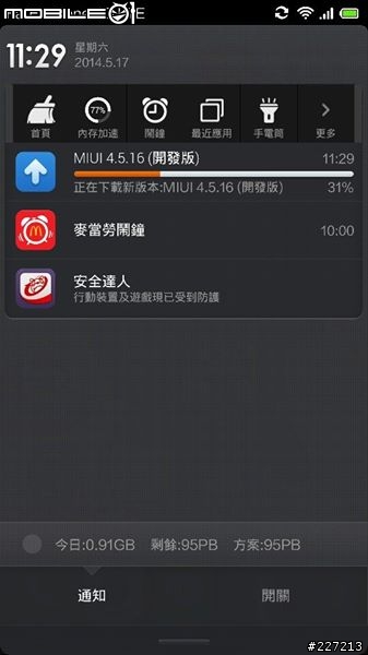MI3W  可更新到 MIUI 4.5.16 (開發版)