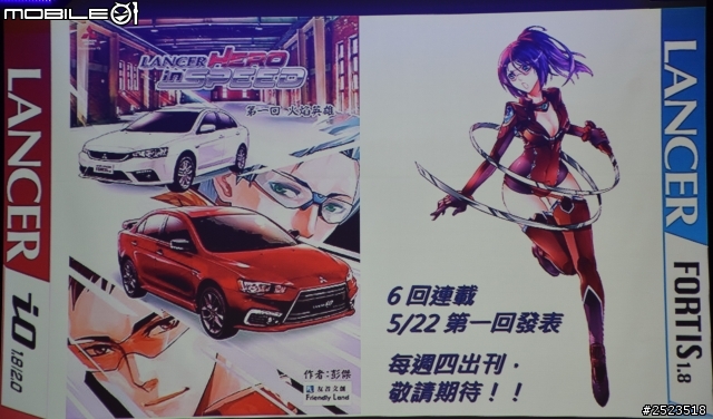 城市女英雄 米娜強勢登場 LANCER iO  &  LANCER FORTIS   新款發表