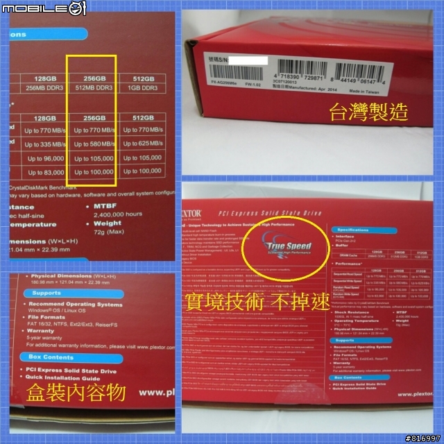 極速狂飆 M6e PCIe SSD 256G 參加Plextor M6系列SSD試用活動分享