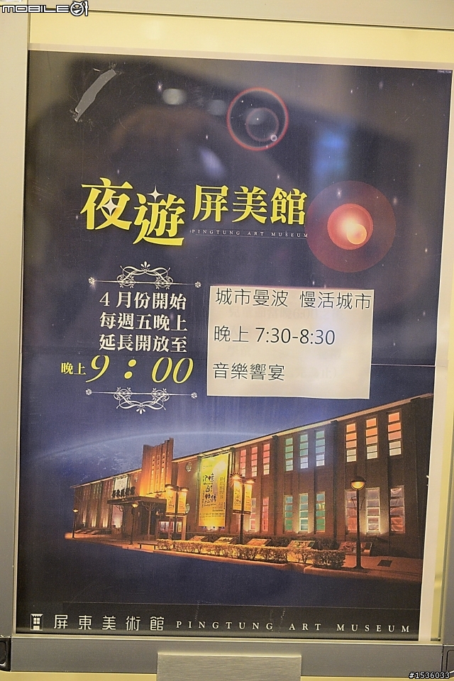 屏東美術館：台灣第一座且唯一之鄉鎮市級美術館‧屏美館