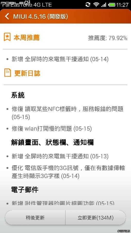MI3W  可更新到 MIUI 4.5.16 (開發版)