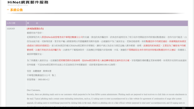 這是詐騙信件嗎？