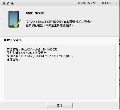 NOTE3 LTE SM-N9005 出現NE2 新韌體更新嚕