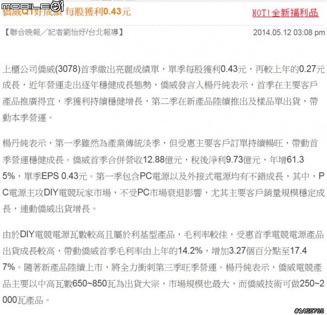 3078僑威103年1Q獲利創新高 ?!