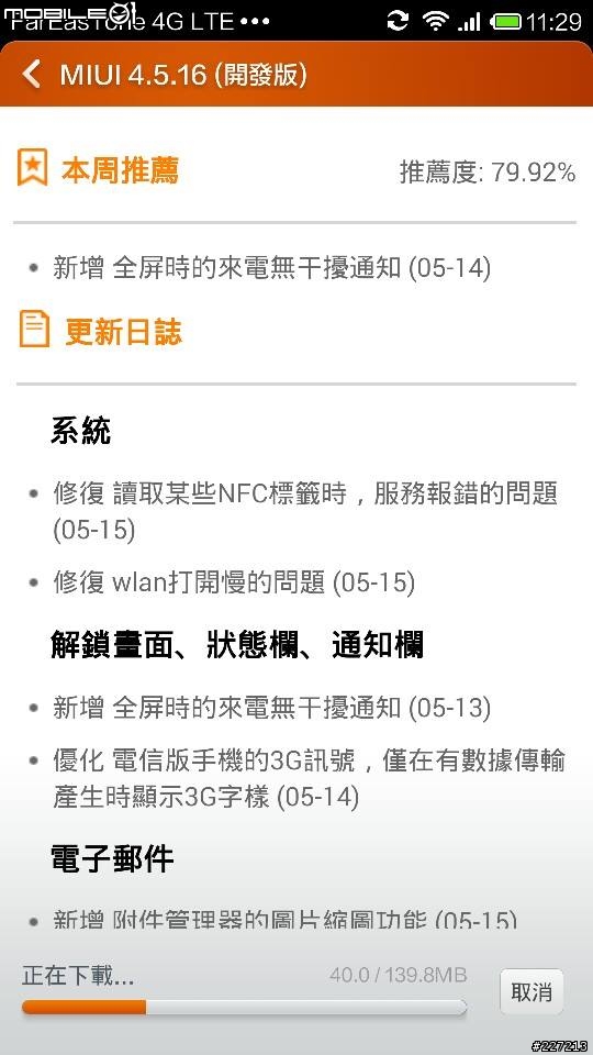MI3W  可更新到 MIUI 4.5.16 (開發版)
