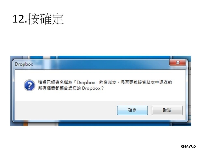 [教學]Dropbox 互助教學-2014-05-01版