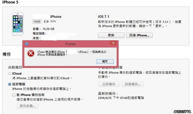 itunes無法備份