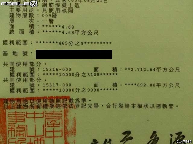 坪數的問題