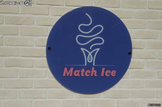 [屏東食記]  原滋味的霜淇淋 Match ice 屏東店