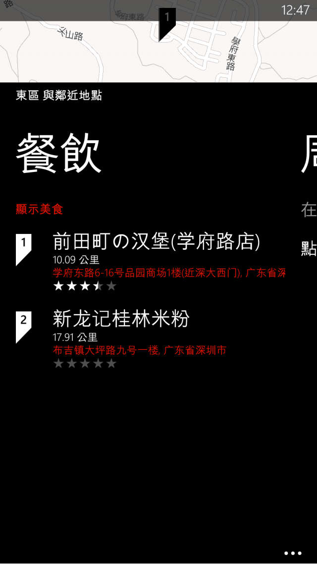 為何bing 奌鄰近地點時，顯示大陸地址。