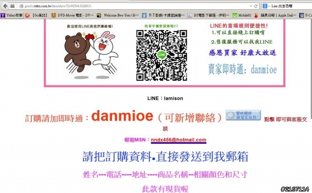 露天拍賣詐騙親身經歷 (人身攻擊 + 恐嚇)