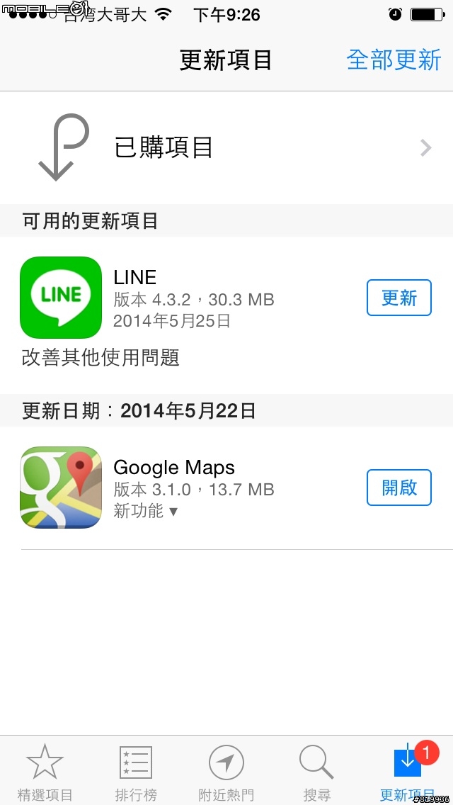 如何關閉IPhone 這個更新訊息