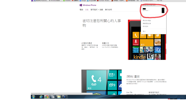 Windows Phone網頁無顯示自己手機型號(Lumia 820)??