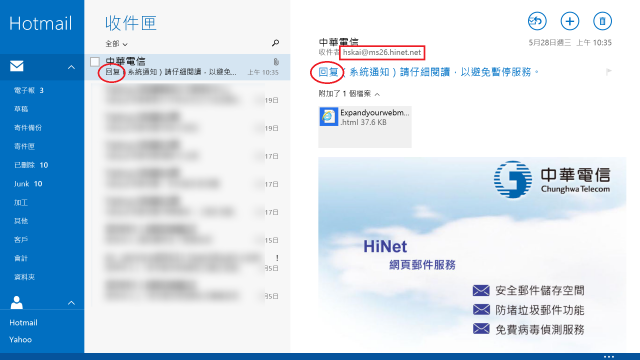 這是詐騙信件嗎？