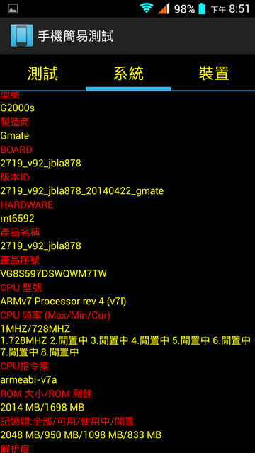 有關 長江Gmate G2000s 的疑問?