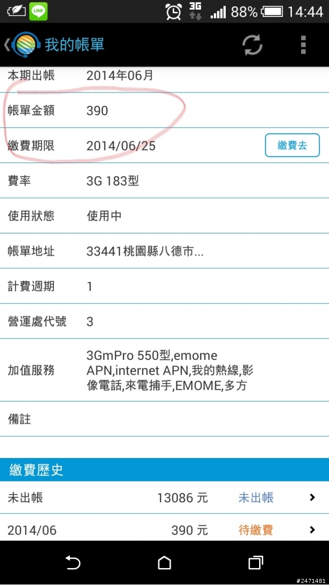 中華電信帳單搞烏龍多收300元3G補卡費