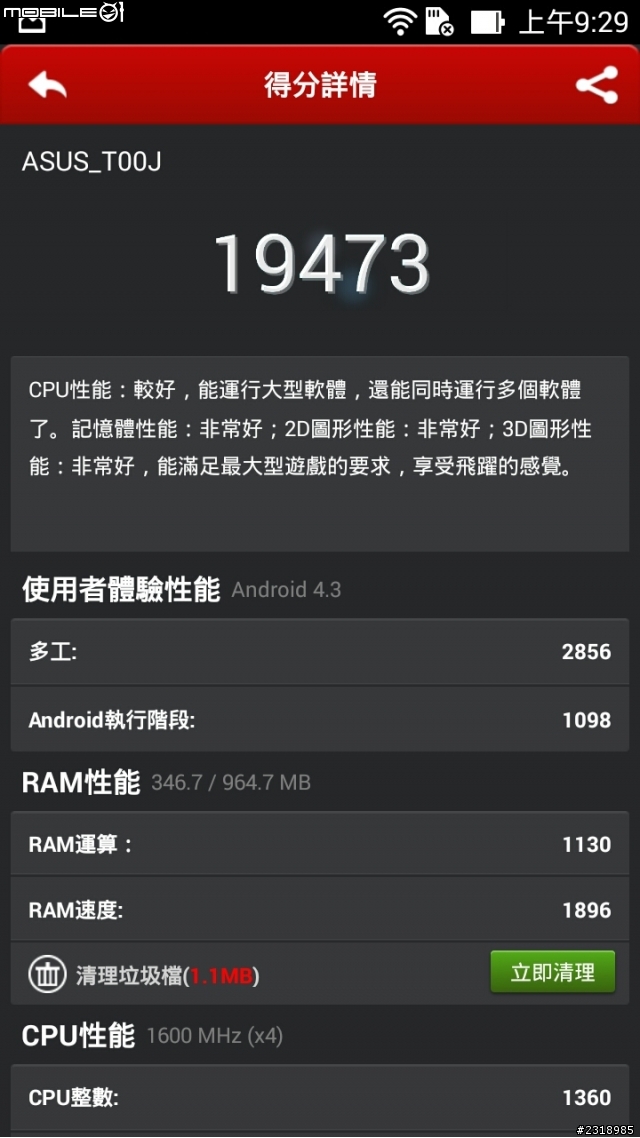 ASUS_Zenfone5 1G/8G 版本VS 2G/16G 版本