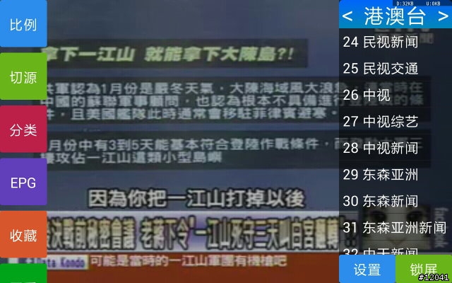 免費看第四台的軟體-怒風直播