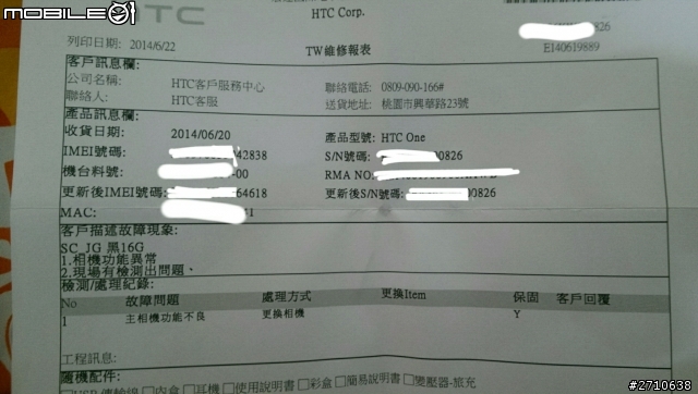HTC NEW ONE紫光送修回來不是換新機