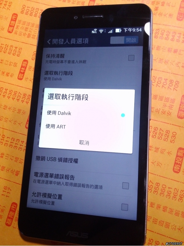 關於PadFone 2 更新(PFI需再等等..)