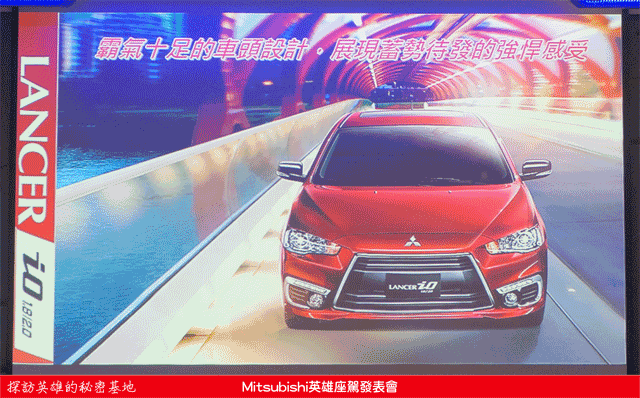 時尚與動感兼具的城市英雄-2014式 Mitsubishi Lancer iO & FORTIS感動發表