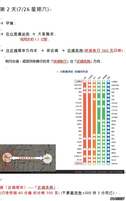 第一次自由行-大阪自由行-行程最新-這樣OK嗎