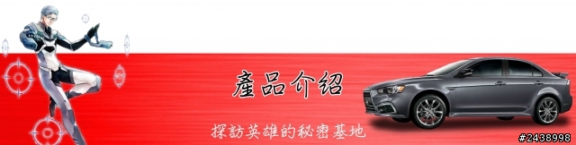 時尚與動感兼具的城市英雄-2014式 Mitsubishi Lancer iO & FORTIS感動發表