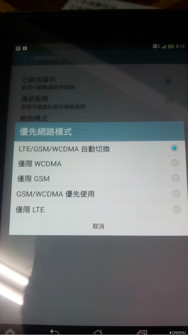 Fonepad ME372CL 通話設定疑問(已解決）