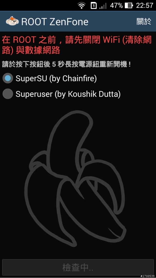 zenfone root 失敗