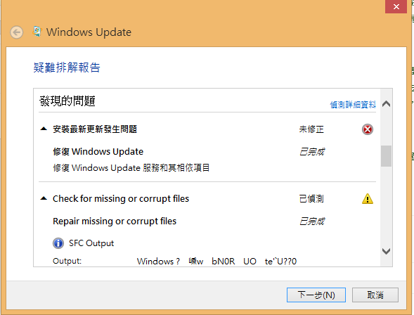 Windows 8 更新發生錯誤