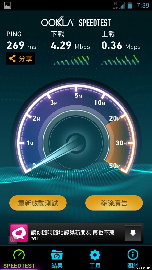 PadFone 2 更新連線失敗,但網路有通!!