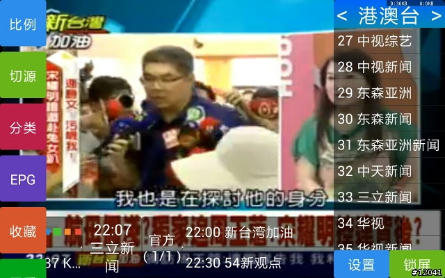 免費看第四台的軟體-怒風直播