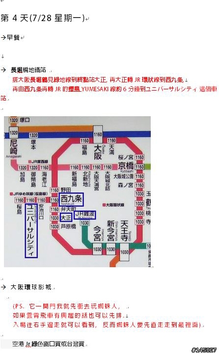 第一次自由行-大阪自由行-行程最新-這樣OK嗎