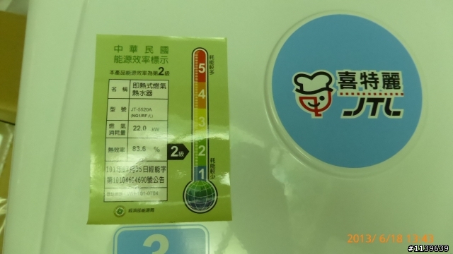開箱: 喜特麗熱水器