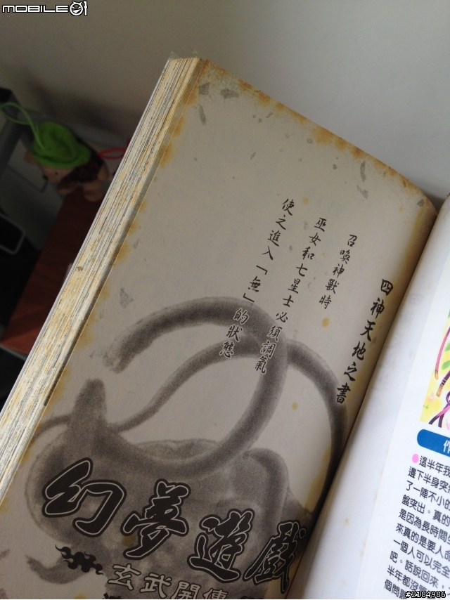 [請問] 書上黃色斑點是什麼原因造成的？
