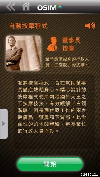 朝思暮想的OSIM天王之王來了!!!