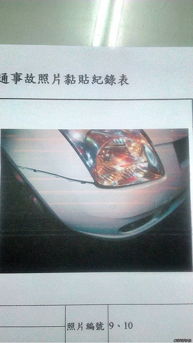 撞到2009SWIFT 請問一下對方這樣估價合理嗎
