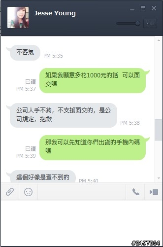 拜託不要再被露天的賣家給騙了