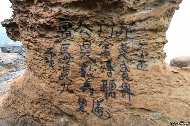 新北水湳洞附近的奇岩異石慘遭塗鴉~這是誰幹的