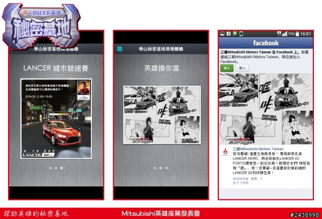 時尚與動感兼具的城市英雄-2014式 Mitsubishi Lancer iO & FORTIS感動發表