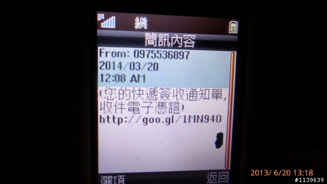好多詐騙簡訊