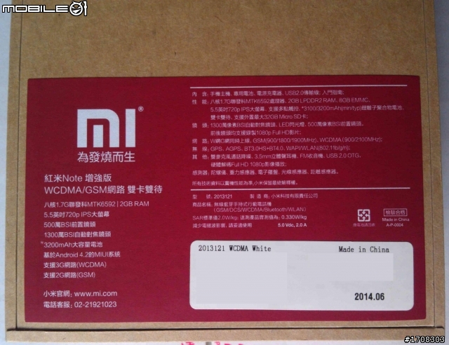 紅米NOTE 開箱