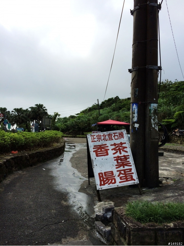 20140626 宜蘭頭城&幾米 趴趴走