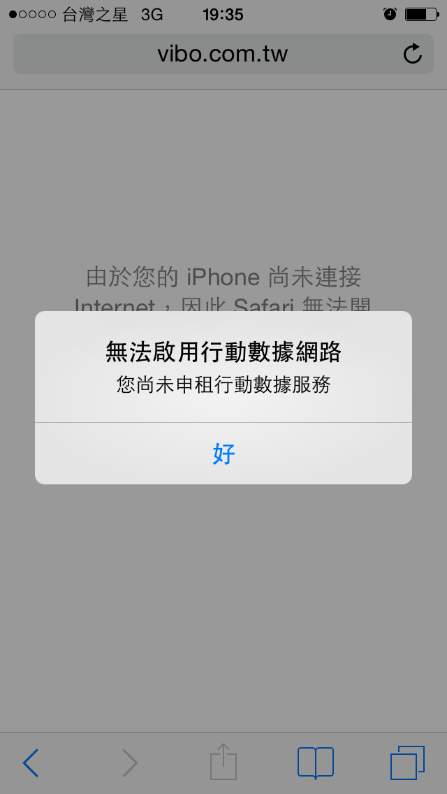剛剛IPHONE5S 更新了,結果威寶上不了網了??