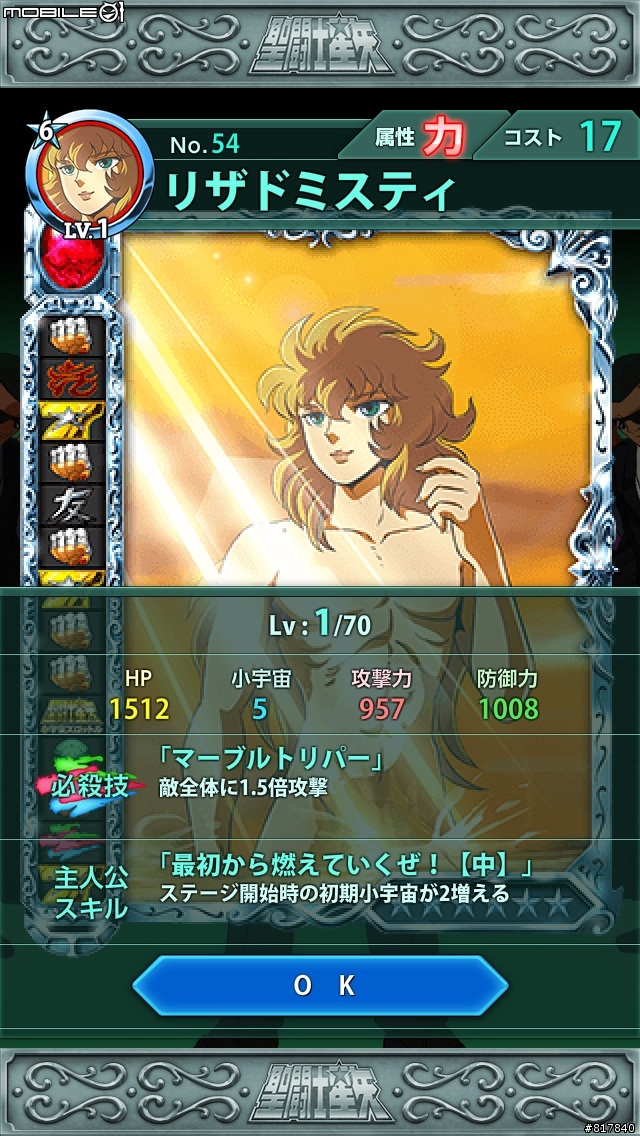 聖闘士星矢小宇宙スロットル （進化素材）